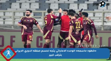 «خطوة حاسمة» الوحدة الإماراتي يتجه لحسم صفقة الدوري الإيراني بترقب كبير